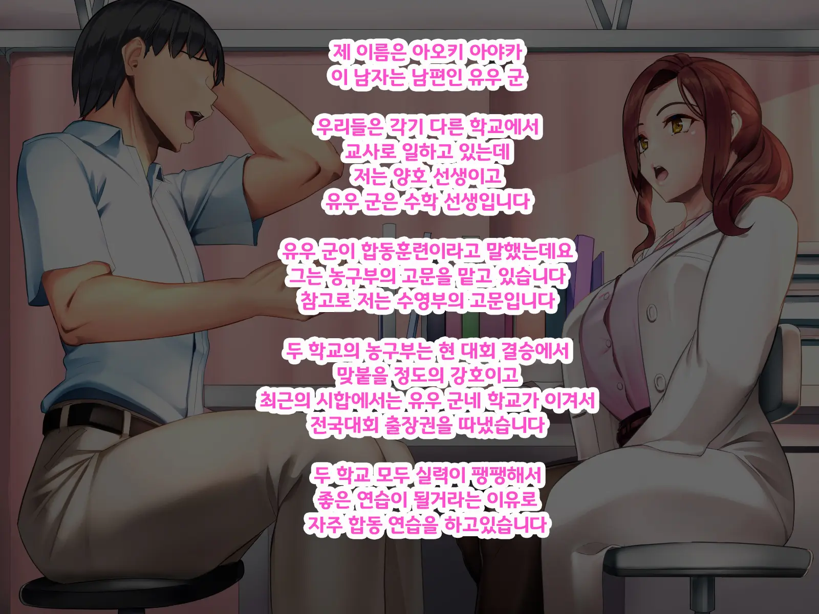 Hokenshitsu De Taiiku Kyoushitsu No SeFri Ni Natta | 보건실에서 체육 교사의 섹파가 되었다